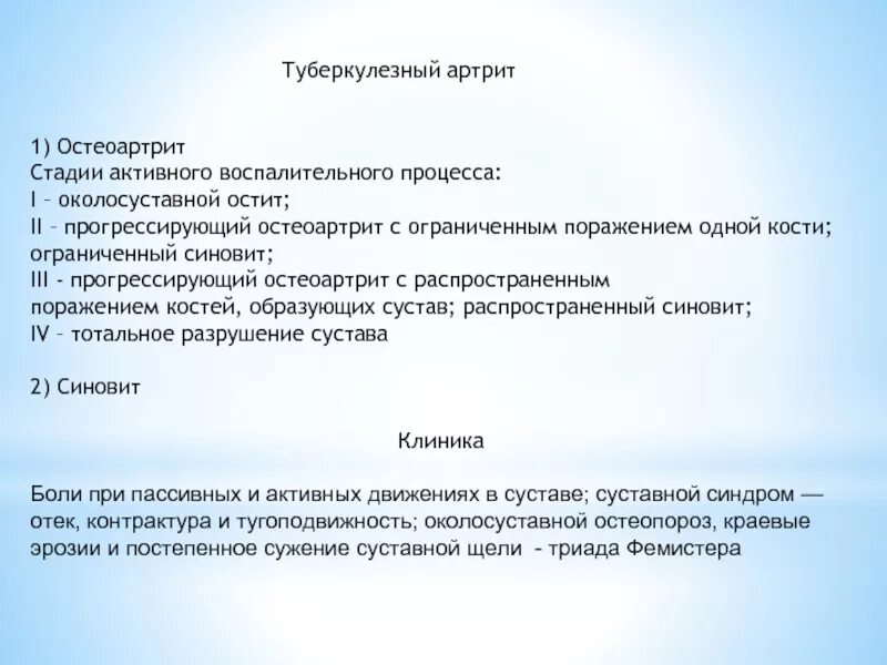 Рентгенологические признаки туберкулезный артрит. Ревматоидный артрит туберкулез. Ревматоидный артрит кисти рентген. Туберкулезный артрит диагностика. Внелегочный туберкулез суставов.