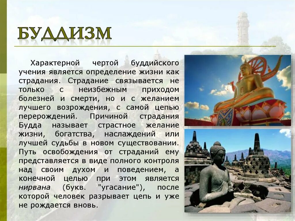 Особенности религии буддизм. Буддизм черты. Буддизм: характерные признаки. Буддизм черты. Основные черты буддизма.
