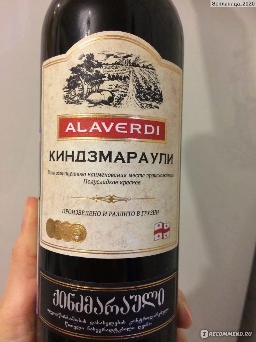 Киндзмараули пятерочка. Вино киндзмараули алаверди красное полусладкое. вино киндзмараули красное полусладкое. киндзмараули вино грузинское полусладкое. georgian wine киндзмараули красное.