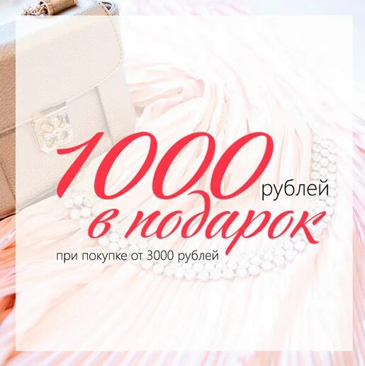 Скидка 1000 рублей. Весенние скидки 1000 рублей. Дарим 3000 рублей. Платья до 1000 рублей скидки. Опт от 3000 рублей от производителя