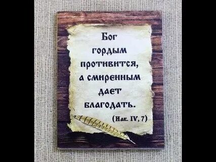 Гордым противится