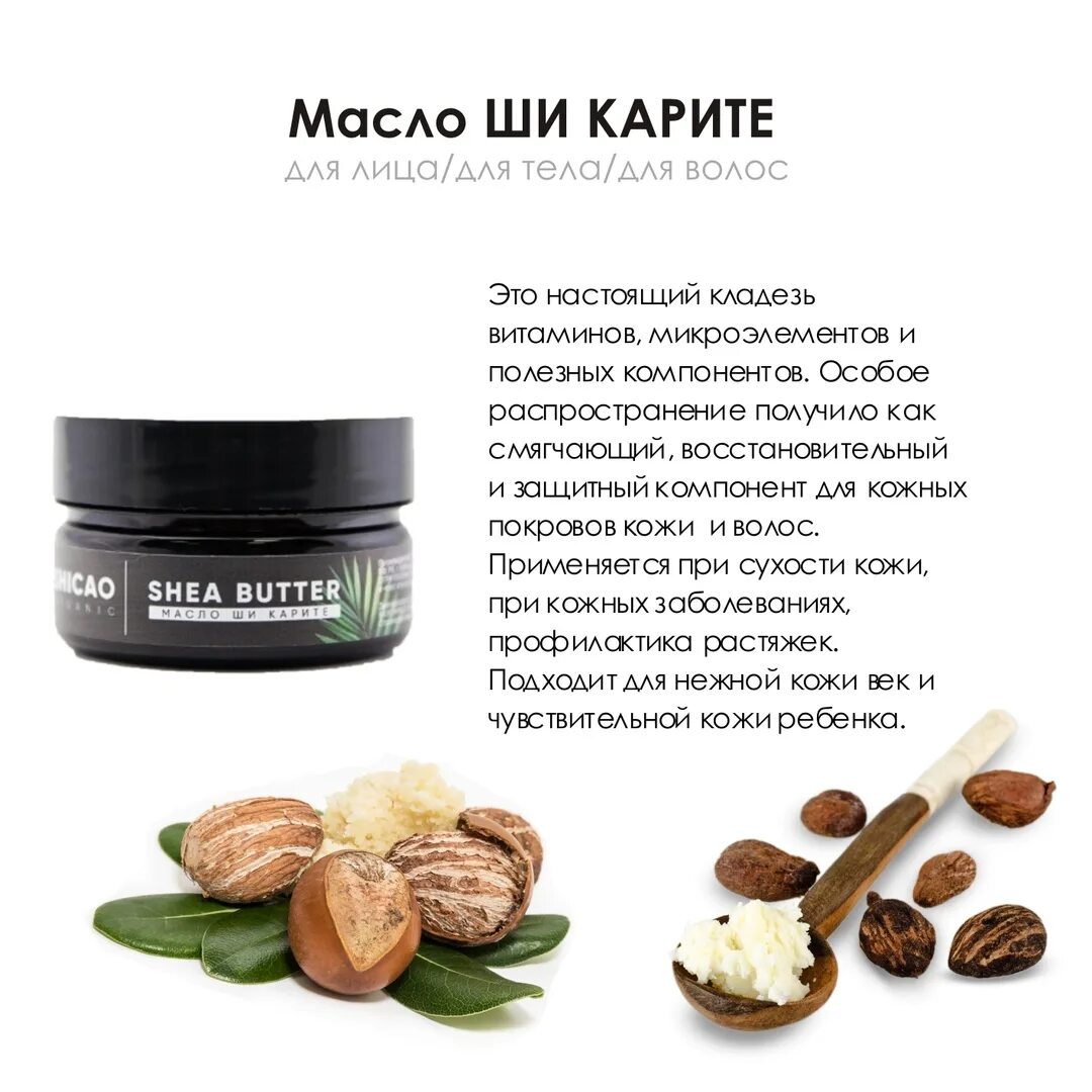 Масло ши нерафинированное запах. Масло ши (карите). масло ши дерево карите. масло ши для кожи лица. масло каритэ.