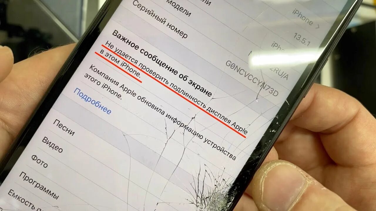 Ошибка дисплея iphone. Ошибка о замене дисплея. Сообщение о замене дисплея iphone. Ошибка о замене экрана iphone 11.