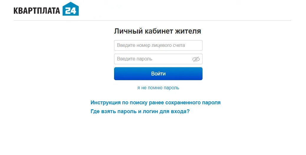 Личный кабинет. Квартплата личный кабинет. Квартплата 24 личный кабинет. Личный кабинет жителя. Войти в лк по номеру телефона