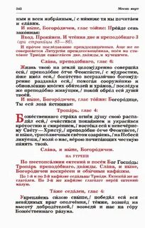 Прокимен святым иже суть