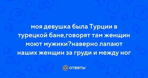 Говорите там женщин