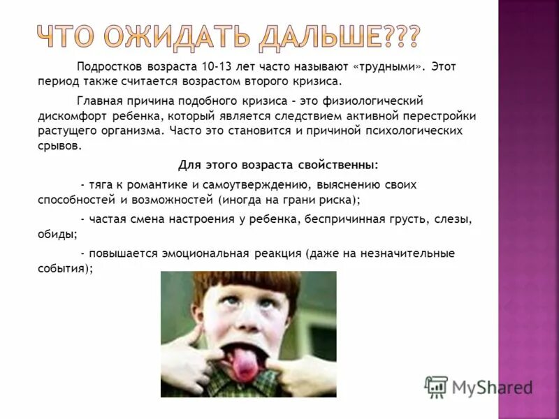 причины трудного подросткового возраста. почему подростковый возраст трудный. почему подростковый возраст считается трудным. подростковый возраст называют трудным. почему подростковый возраст часто называют трудным.