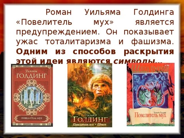 Повелитель мух краткое описание сюжета. Повелитель мух антиробинзонада?. Повелитель мух цитаты из книги.