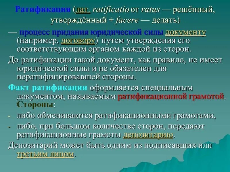 Что такое ратификация договора. Ратификация международных договоров. Ратификационная грамота международного договора. Ратифицирует международные договоры. Денонсация соглашения это