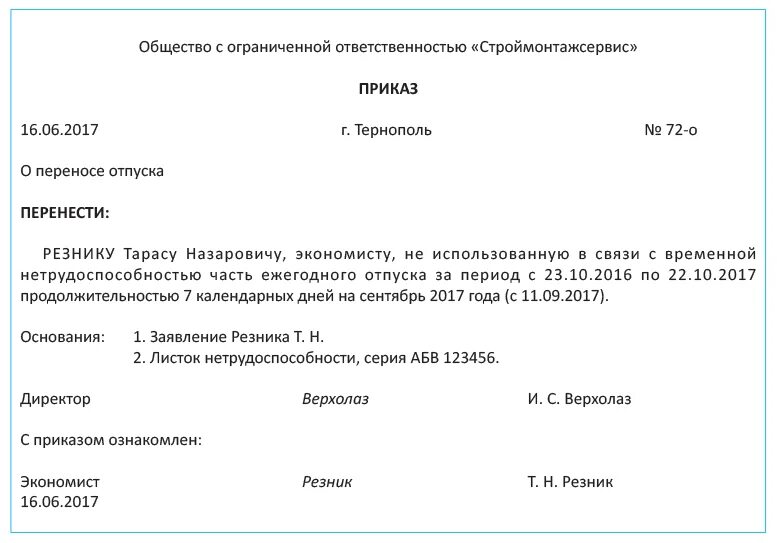 Приказ на отпуск директора. Приказ об отпуске директора образец. Приказ руководителя об отпуске на себя. Приказ на отпуск руководителя образец. Возложение обязанностей на директора образец