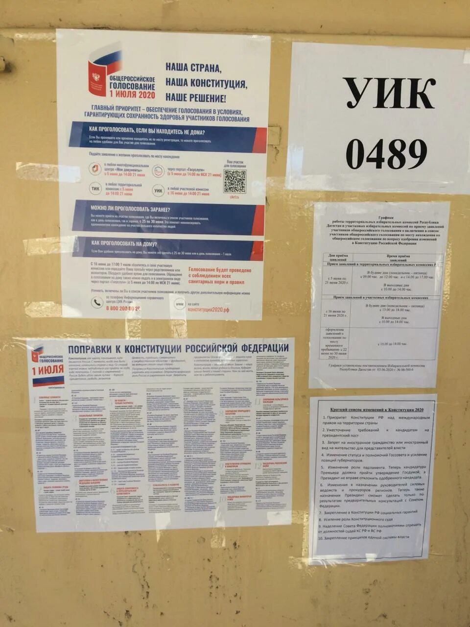 График проведения сходов граждан. График работы уик. Презентация организация работы уик до дня голосования. График работы участковой избирательной. Библиотека щёлково расписание ул комсомольская.