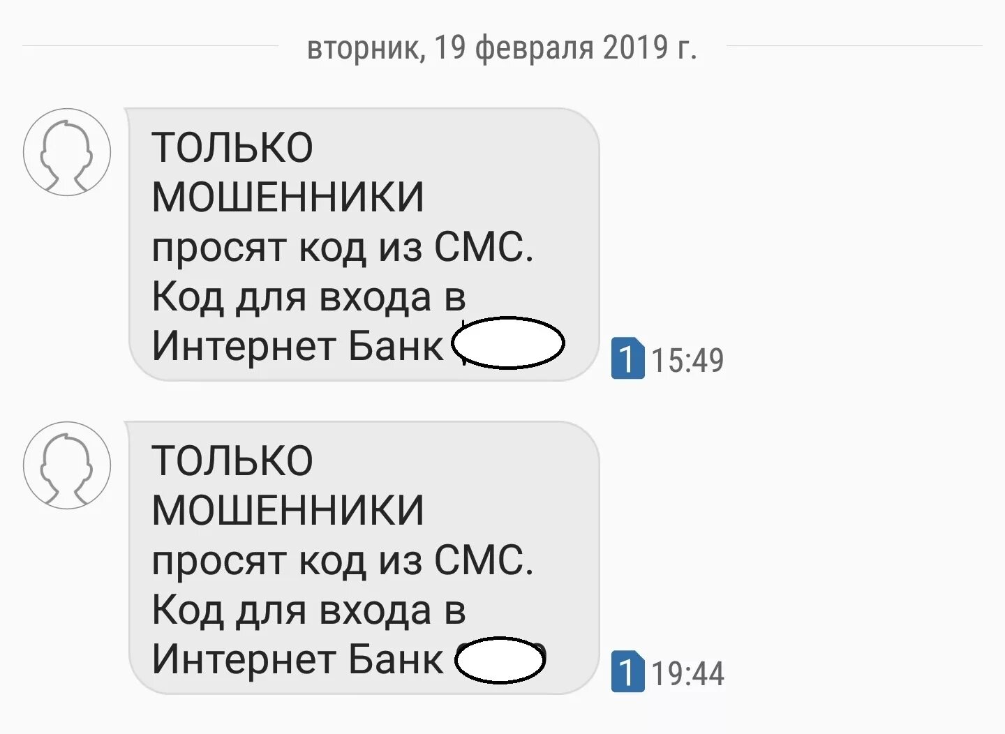 Что делать если сказал код мошенникам. Код из смс. Смс от мошенников. Карта заблокирована мошенники. Мошенничество с помощью смс.