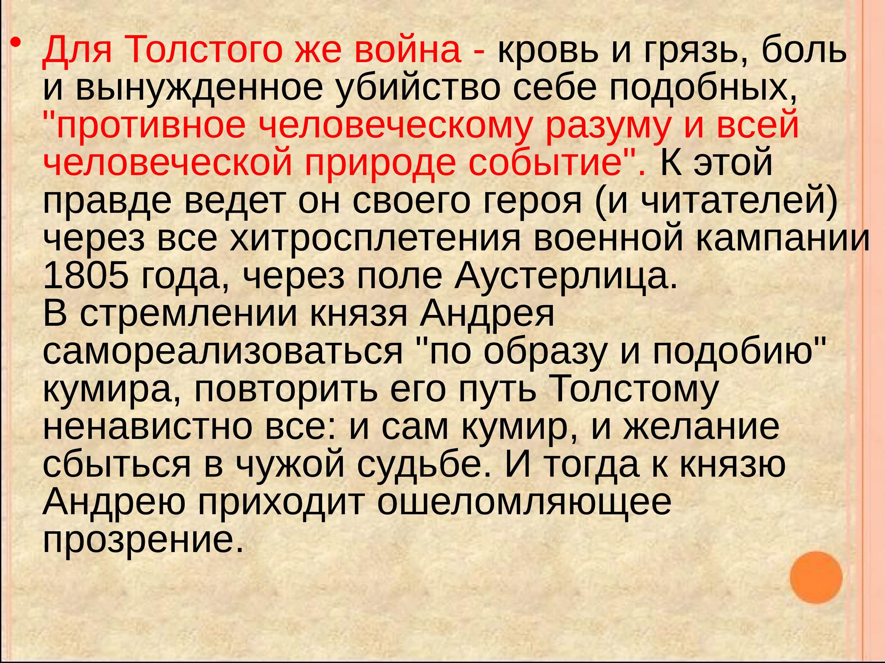 Как толстой относится к войне в романе. Отношение Толстого к войне. Отношение толстгготк войне.