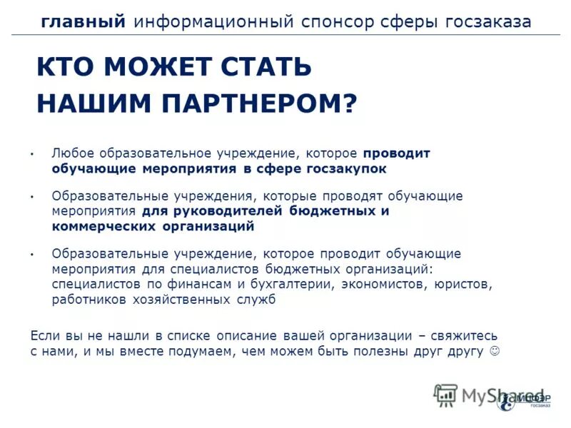 из объявления фирмы проводящей обучающие