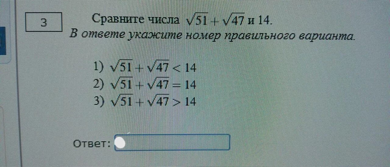 Корень из 47. Сравните числа. Сравните числа и ответы. Укажите номер правильного ответа.