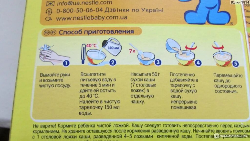 Можно давать воду новорожденному при искусственном вскармливании. Каши для первого прикорма с 6 месяцев. Разведение каши для первого прикорма. Каша на смеси для прикорма. Развести кашу для первого прикорма.