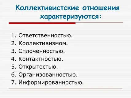 Чем характеризуются отношения