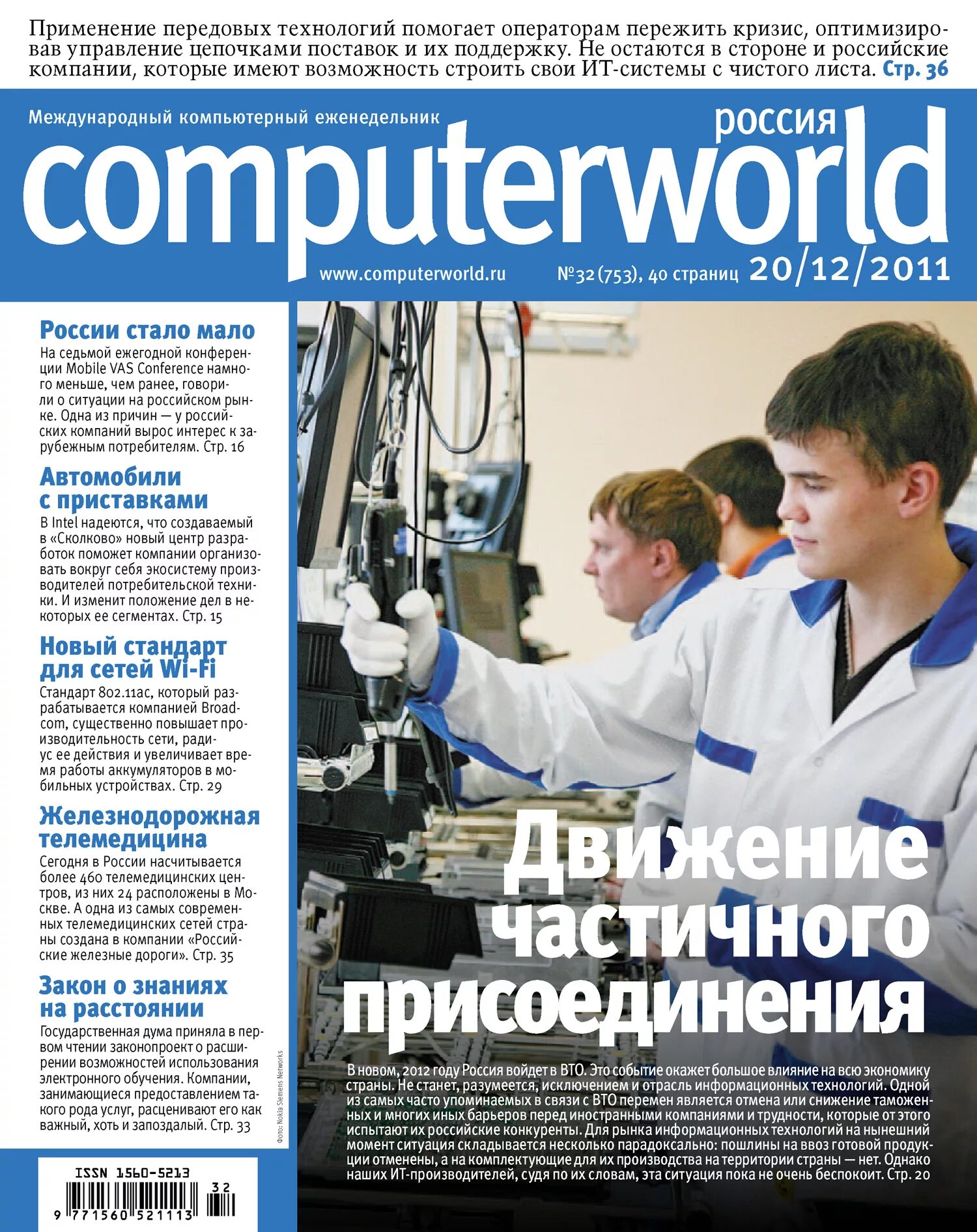 Мир россии журнал. Журналы системы. Информационные журналы России. Computerworld журнал новый. Журнал System.