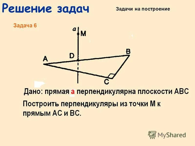 Построение перпендикуляра к прямой через точку не. Построение перпендикуляра к прямой через точку не