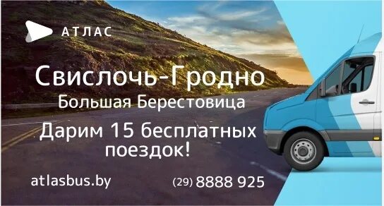 Билет маршрутка гродно. Маршрутка Свислочь Минск. Маршрутки Гродно. Маршрутка Минск Свислочь Гродненской области. Минск-Гродно маршрутка.