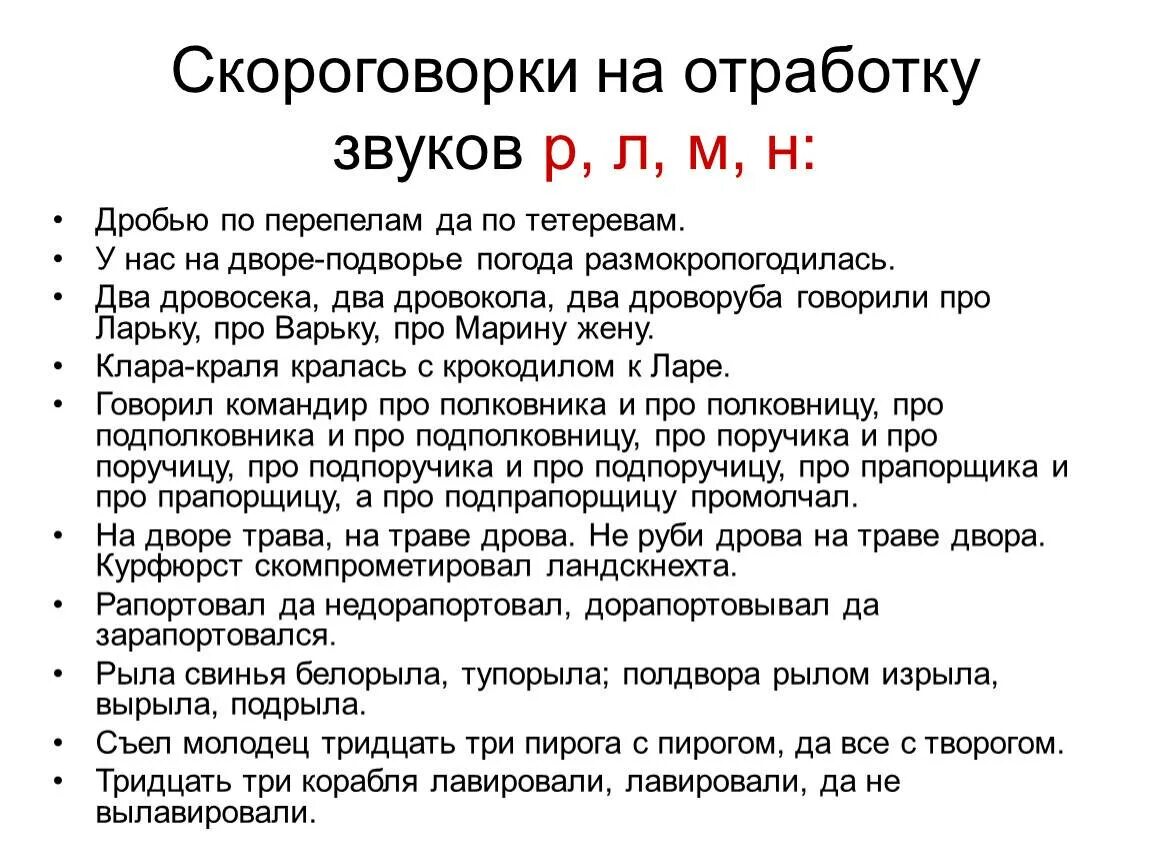 Речевые скороговорки. Скороговорки для дикции на р. Скороговорки для риторики. Скороговорки для дикции на р и л. Скороговорки для дикции для детей на р.