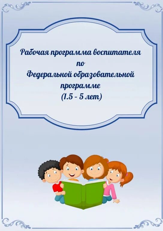 Задачи по фоп в подготовительной группе. Рисование по ФОП подготовительной группе экономика. 19.1 ФОП познавательное развитие.