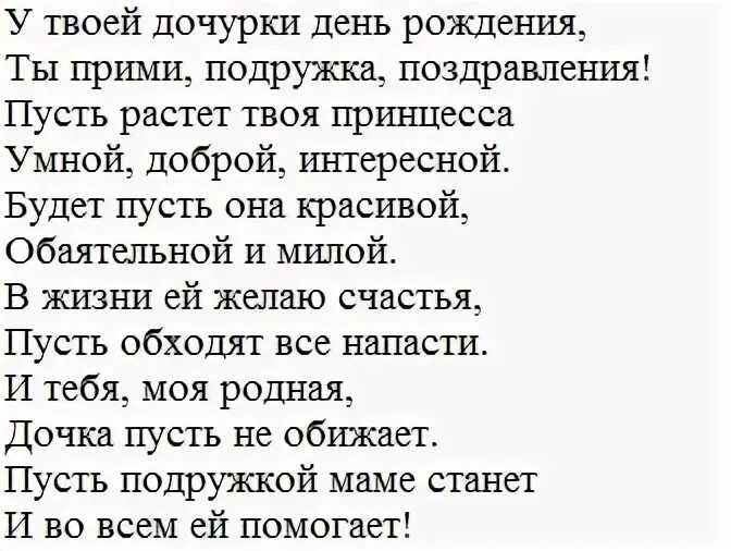 Поздравление дочери подруги. Поздравления с днём дочери подруге. Поздравление подруге с днём рождения дочери взрослой. Пощдравление подруге с днём дочери. Поздравление с днем рождения дочери куму