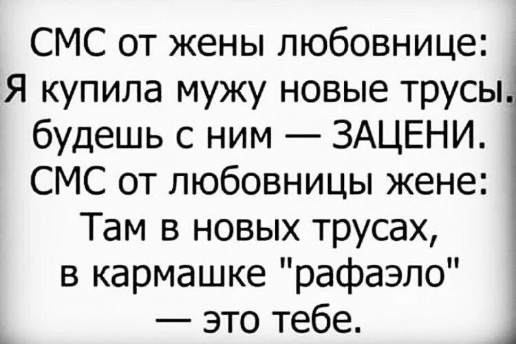 Песня муж купил. Купила мужу новые трусы будешь с ним Зацени. Муж купил новые трусы. Купила новые трусы Зацени. Когда купили мужу новые трусы.