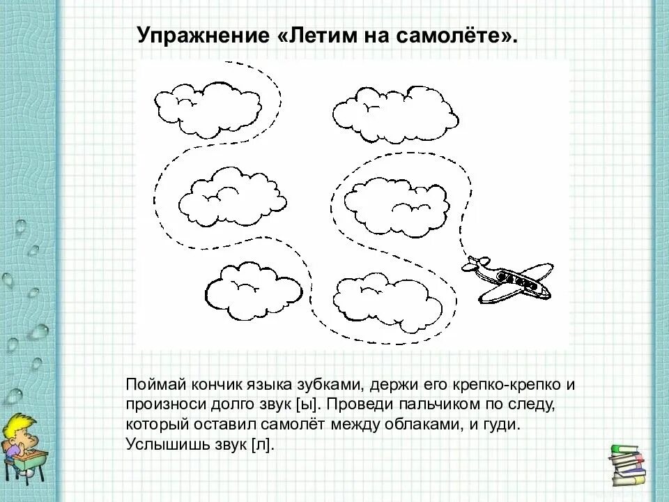 Изолированный л. Постановка звука л звуковые дорожки. Постановка звука л изолировано в картика. Задания на автоматизацию изолированного звука л. Упражнения для постановки л.