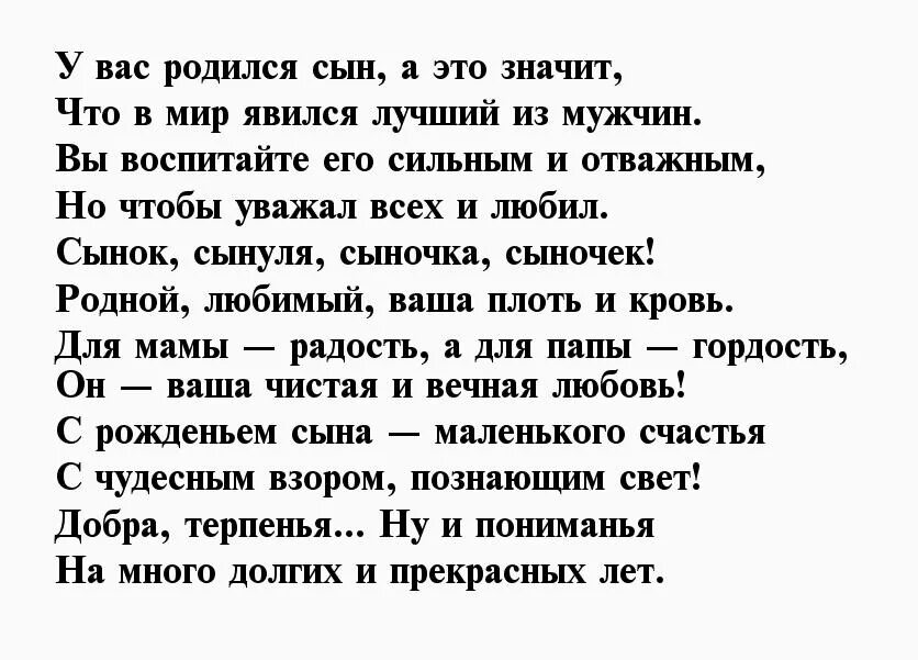 Родился сыночек стихи. Родился сын стихи. Стих с рождением сына. Стихи когда родился сын. Человек родился стих