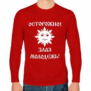 Зла молодежь