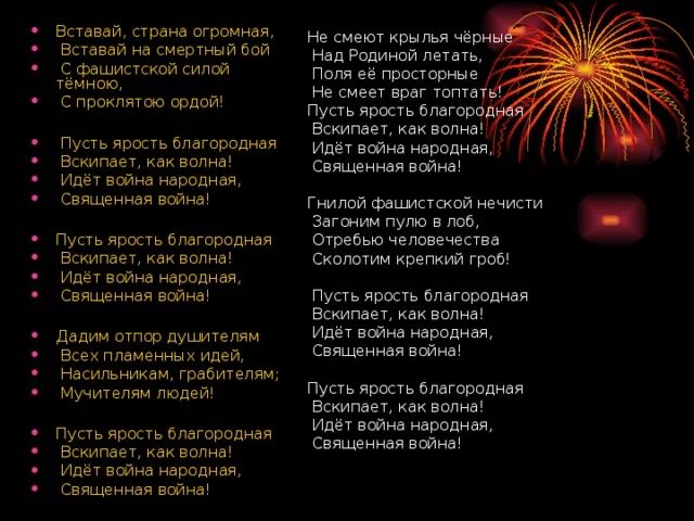 Песня пусть радуется папа ведь я. Пусть я Рось благородная. Вставай Страна огромная текст. Пусть ярость благородная.