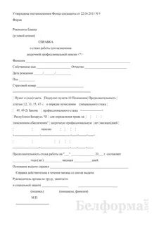 Образец трудового стажа