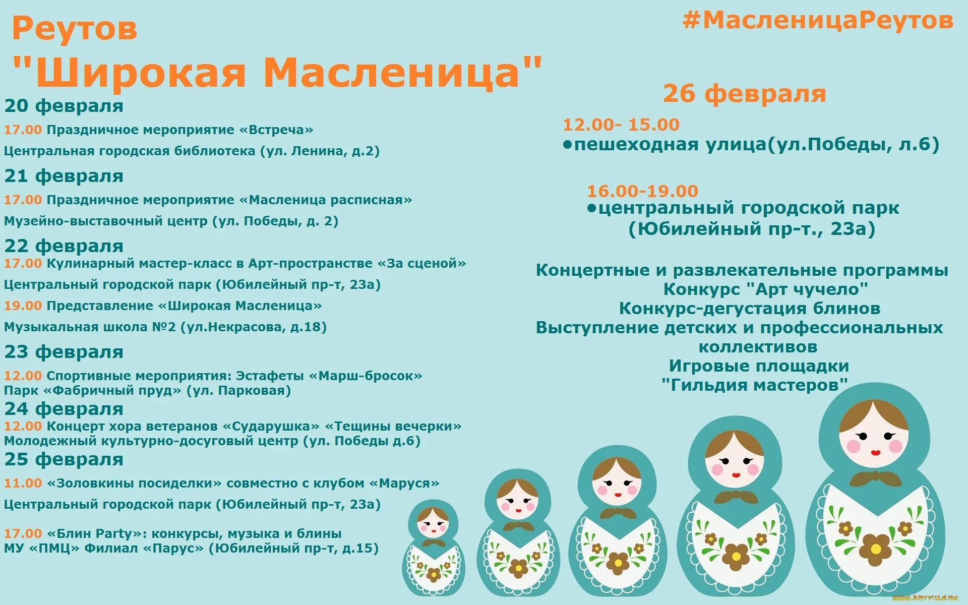 План проведения Масленицы. Масленица название мероприятия. Масленичная неделя в школе план мероприятий. План мероприятий на Масленицу в ДОУ.