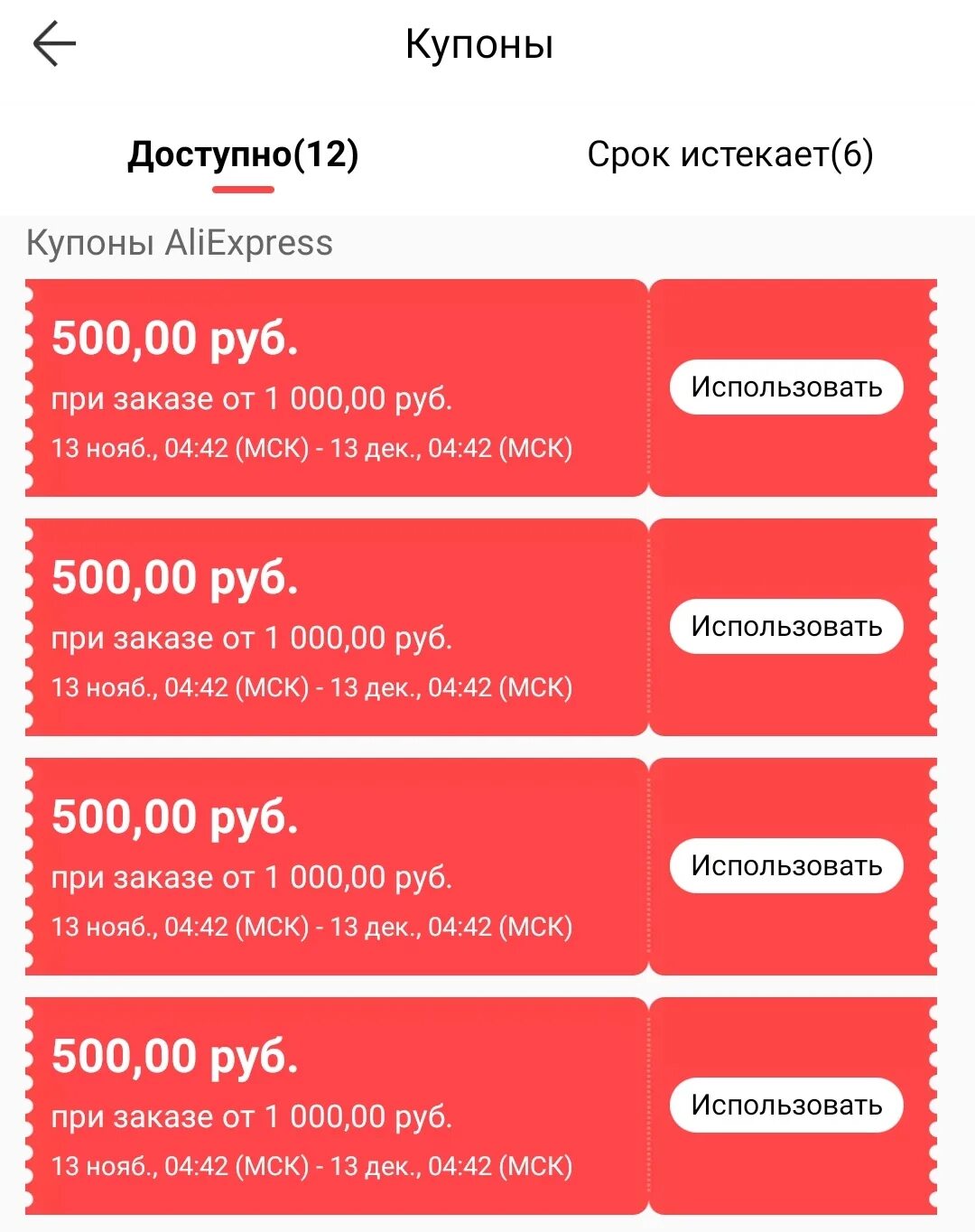 Алиэкспресс промокод на первый заказ 500 рублей. Купоны АЛИЭКСПРЕСС. Получить купон. Промокоды АЛИЭКСПРЕСС. Промокода АЛИЭКСПРЕСС.