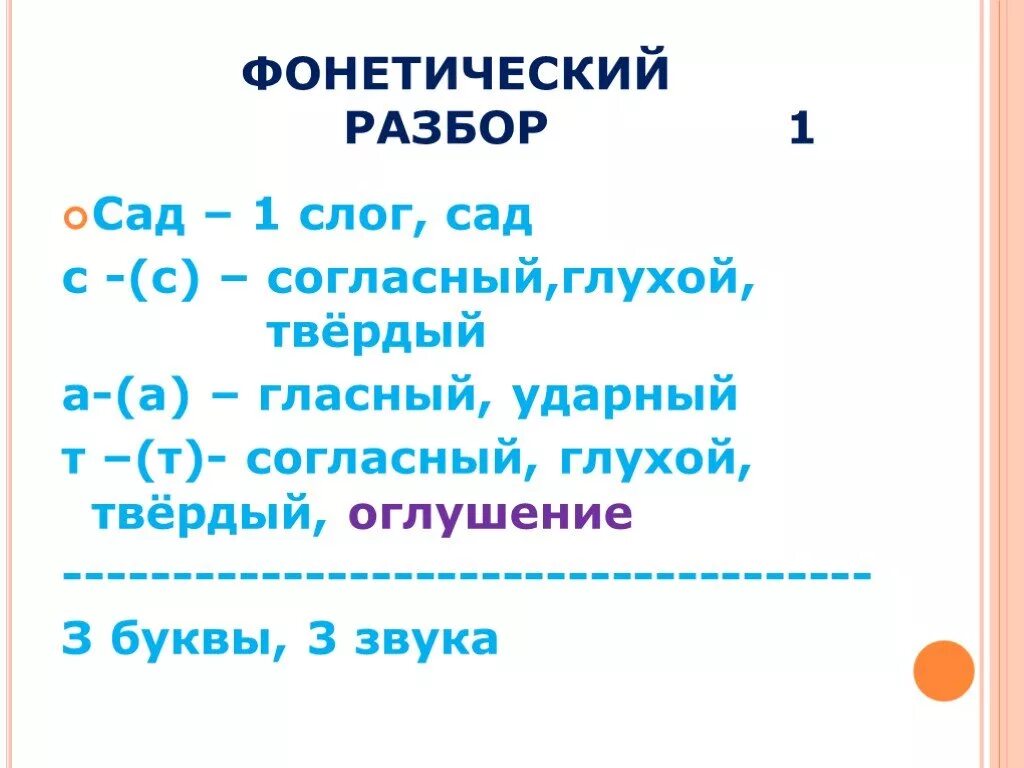 Слова звуками сад. Звуко-буквенный разбор слова сад. Фонетический разбор слова сад. Звука буквеныи разбор слова сад. Сад звуко буквенный анализ.