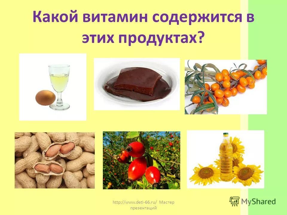 Витамин б3 источники. Витамин б3 источники витамина. В каких продуктах содержатся витамины в 3. Продукты с высоким содержанием витамина в3. Где содержится витамин д 3 в каких продуктах таблица?.