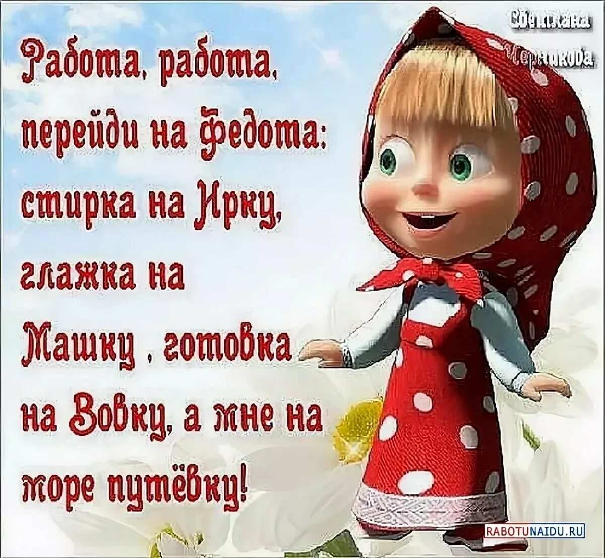 Картинка про работу прикольная с надписью. Открытки с веселыми надписями. Прикольные открытки про работу. Открытки с приколами. Прикольные открытки с надписями.