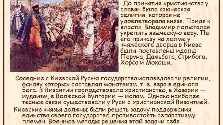 Крещение Руси 988 год Тема 12