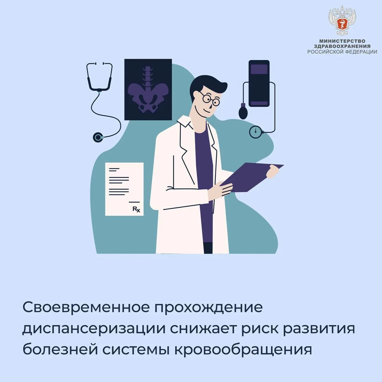 Картинки по диспансеризации. Своевременная диспансеризация. Диспансеризация баннер. Диспансеризация. Памятка по диспансеризации взрослого населения.