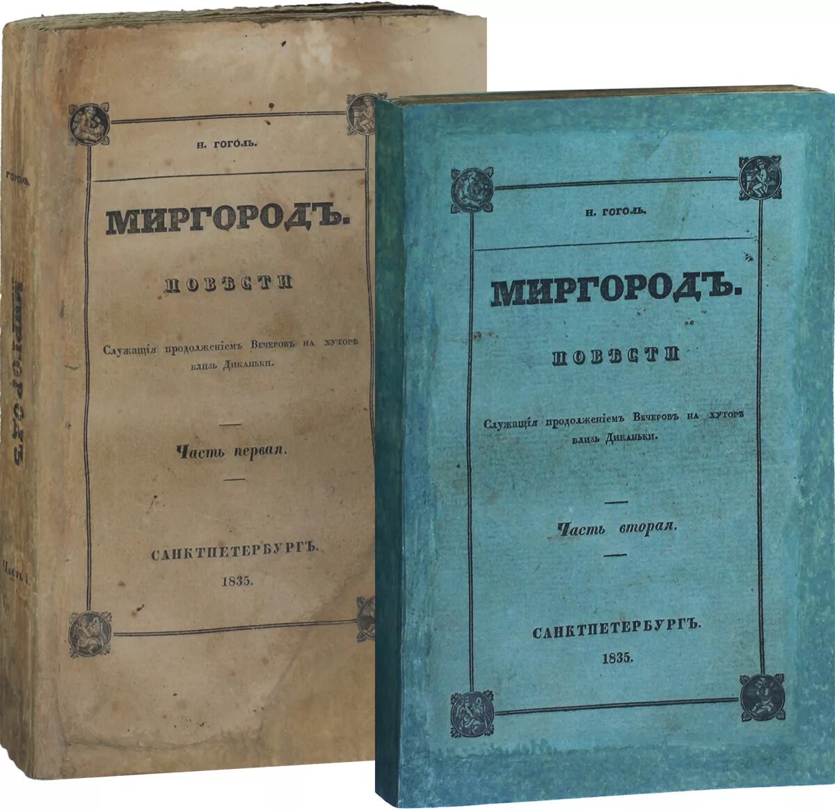 Произведения гоголя в одном томе