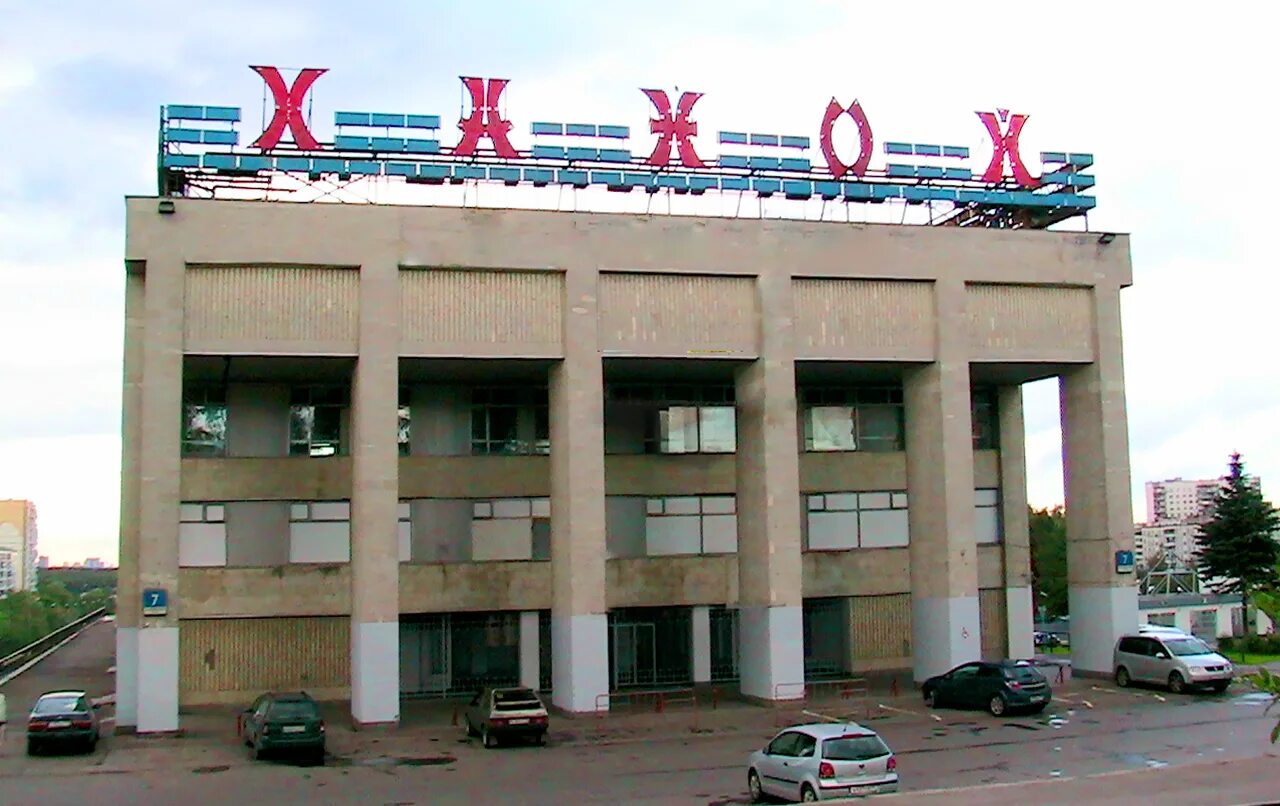 Вдохновение метро ясенево. Культурный центр вдохновение ясенево. кинотеатр ханой ясенево. культурный центр вдохновение литовский бульвар. ханой культурный центр ясенево.
