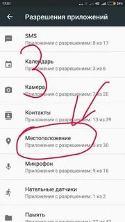 Как убрать на телефоне местоположение