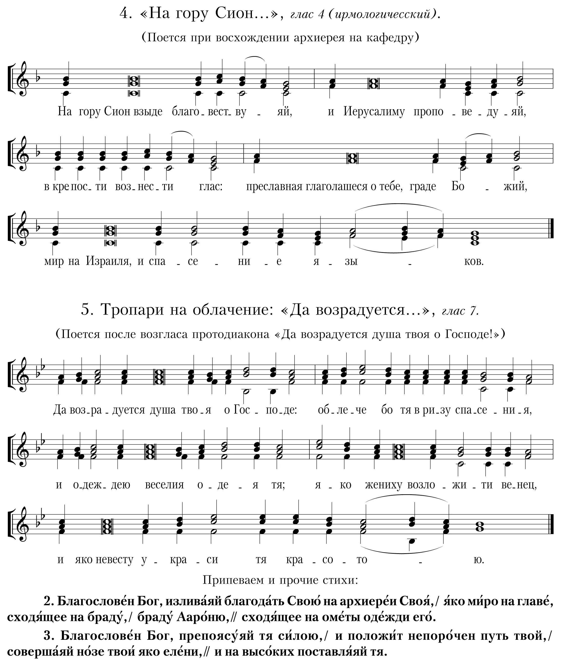 Ноты православных песнопений. Партитура церковная. Духовные песнопения Ноты. Песнопения литургии Ноты. Ноты обработка для хора