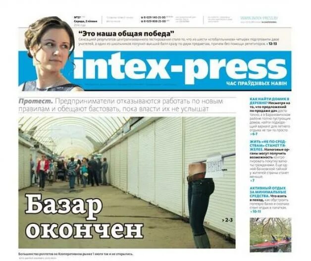 Интекс пресс барановичи. Интекс пресс барановичи. Печать интех. Интекс пресс барановичи. Интекс пресс барановичи.