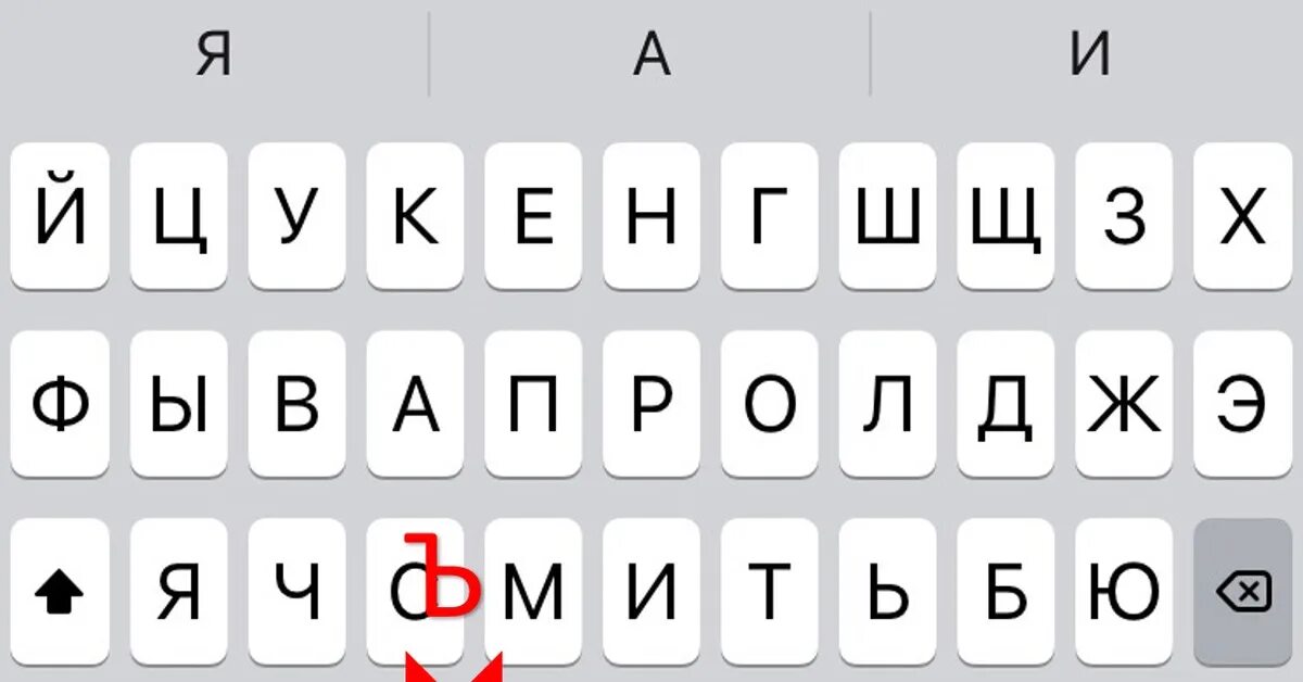 Как на айфоне сделать маленькие буквы всегда. Клавиатура айфона знаки. Клавиатура айфон буквы. Цифры буквы на клавиатуре айфона. Буква ё на клавиатуре айфона.