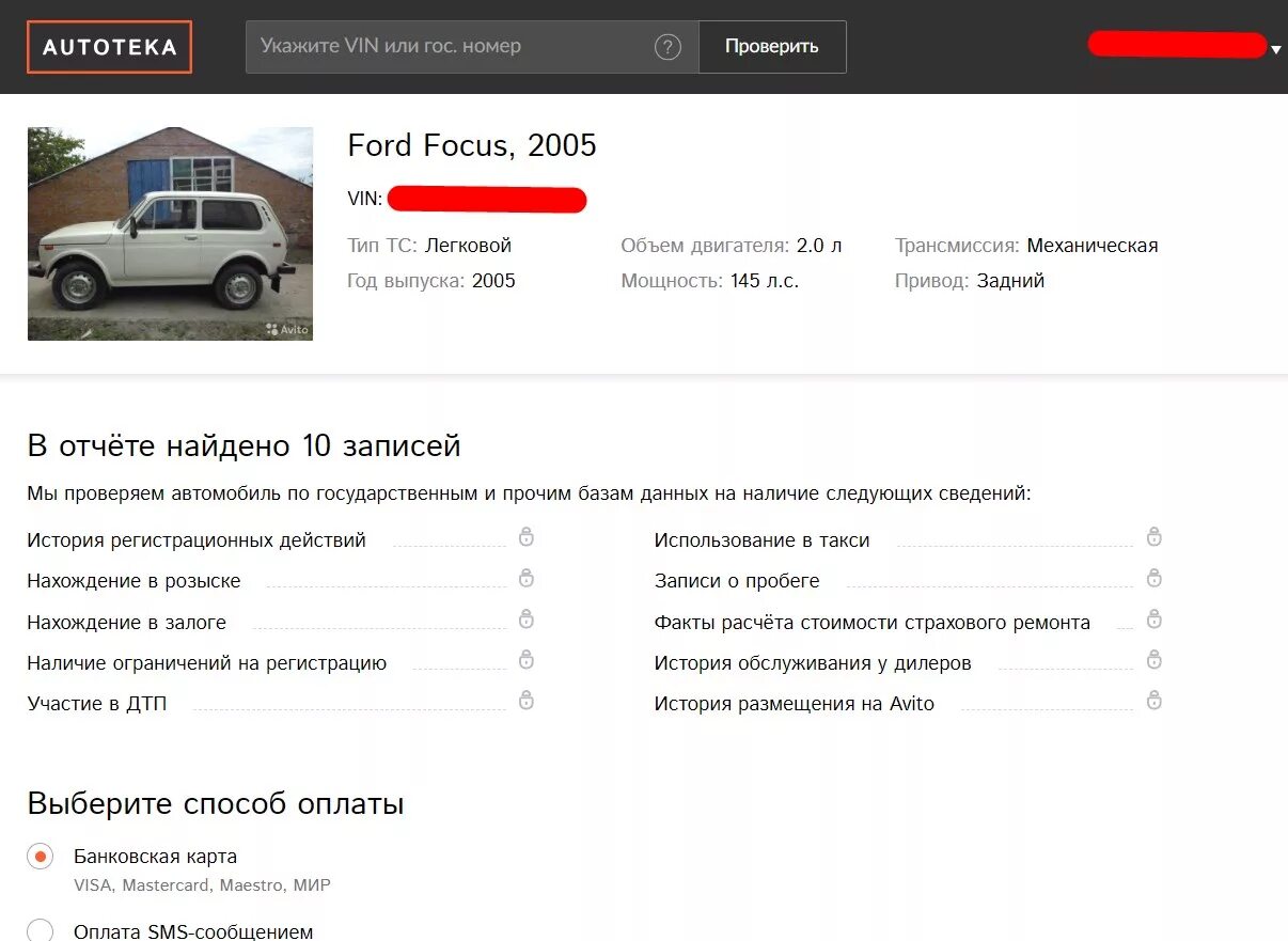 Отчет автотеки. Автотека проверка авто пример. Проверка истории автомобиля. Пример отчета автотеки. Бесплатная автотека по вин коду