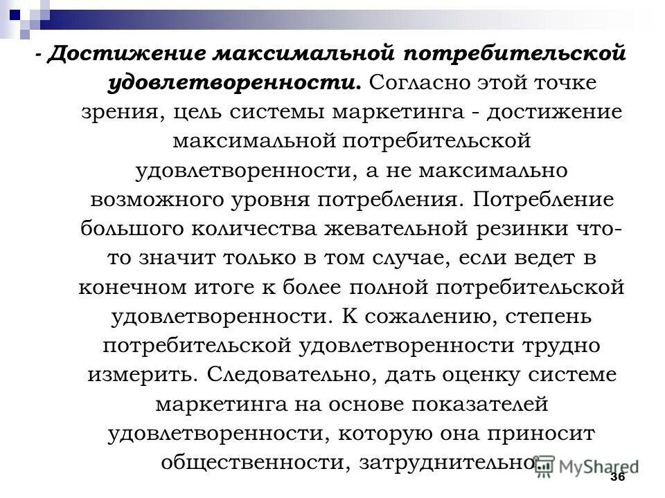 С целью достижения максимального
