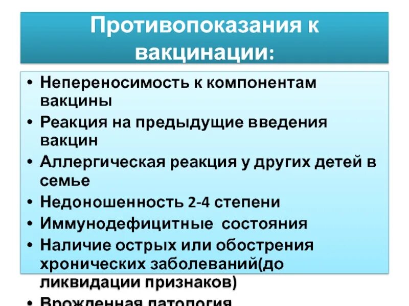 Аллергические вакцины. При индивидуальной непереносимости компонентов что значит.