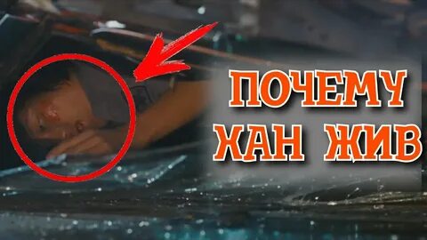 Хан жив